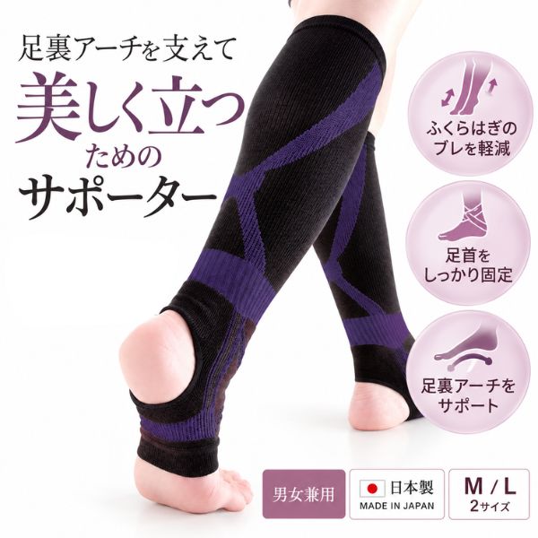 お医者さんのふくらはぎテーピングサポーター バレエ 足裏アーチ サポーター ふくらはぎ
