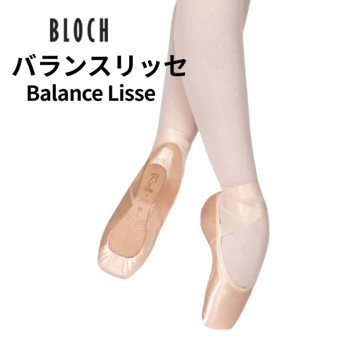 【BLOCH/ブロック】 トウシューズ バランスリッセ Balance Lisse