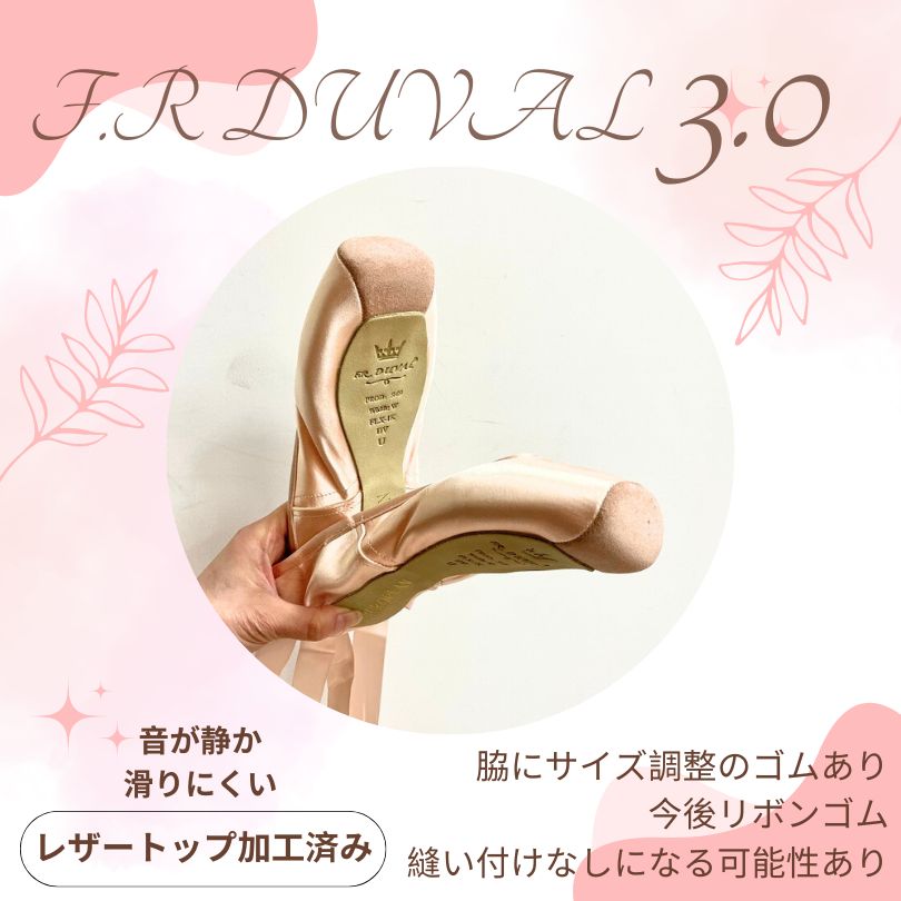 トウシューズ 【 F.R.Duval 】（ 3.0 ）ヨーロピアン 【FLEX