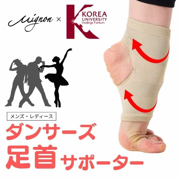 足首サポーター ダンサー専用 左右セット 男女兼用 テーピング サポート付き 血行促進 バレエ 高麗大学共同開発