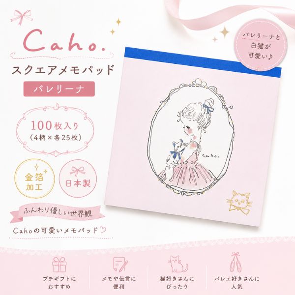 メモ帳 Caho スクエアメモパッド バレリーナ 100枚入り 日本製 金箔加工