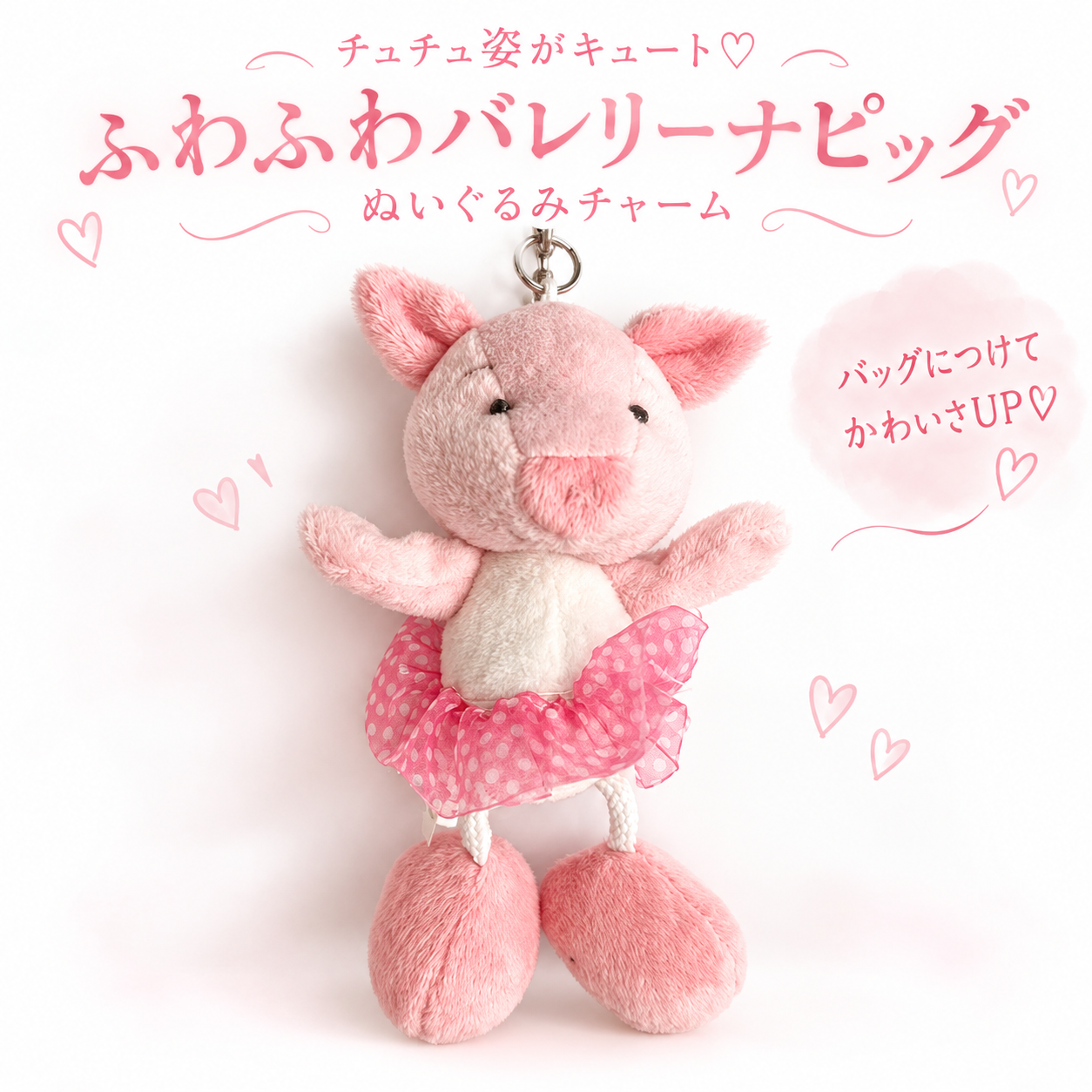 【Nat&Jules】バレリーナピッグ トワリングチュチュ　チュチュを着たぶたちゃん　キーホルダー