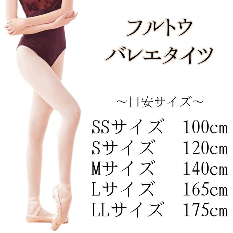 バレエ タイツ キッズ 子供 ジュニア 大人 【2ヶ月保証】 バレエタイツ