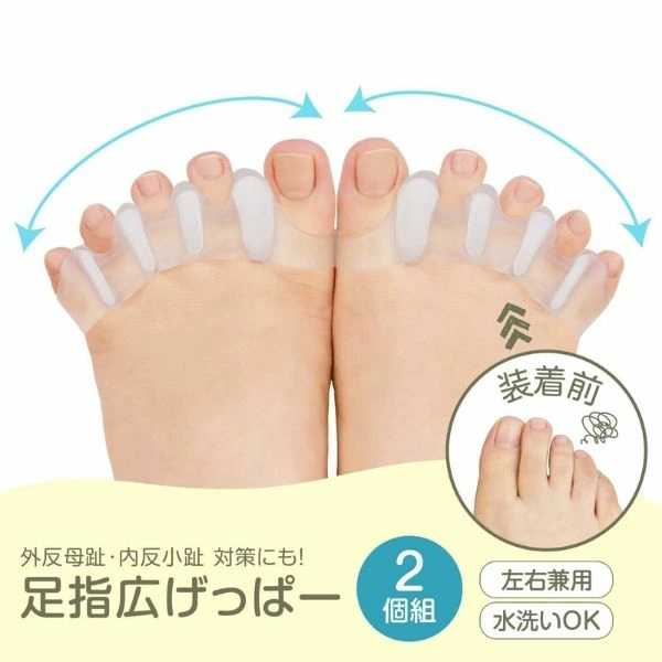 セパレーター 足指広げっぱー 2個組 外反母趾 内反小趾 対策 ストレッチ 矯正 シリコン