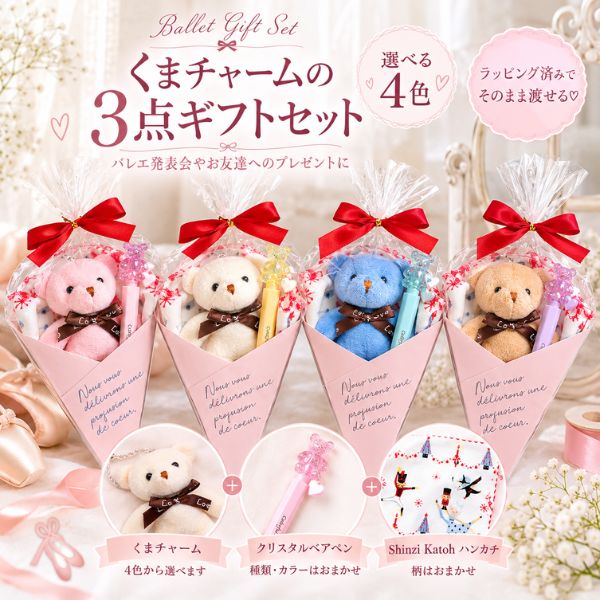 ギフトセット くま チャーム ハンカチ ペン 3点セット ラッピング済み 花束風　発表会 プレゼント