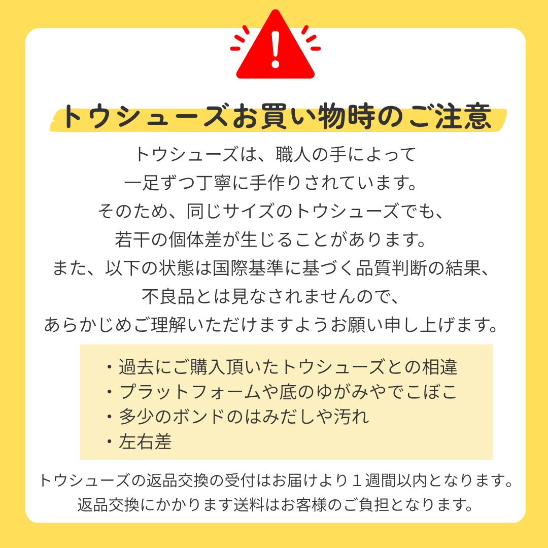 トウシューズ【BLOCH】ブロックのトウシューズ⇒バランス