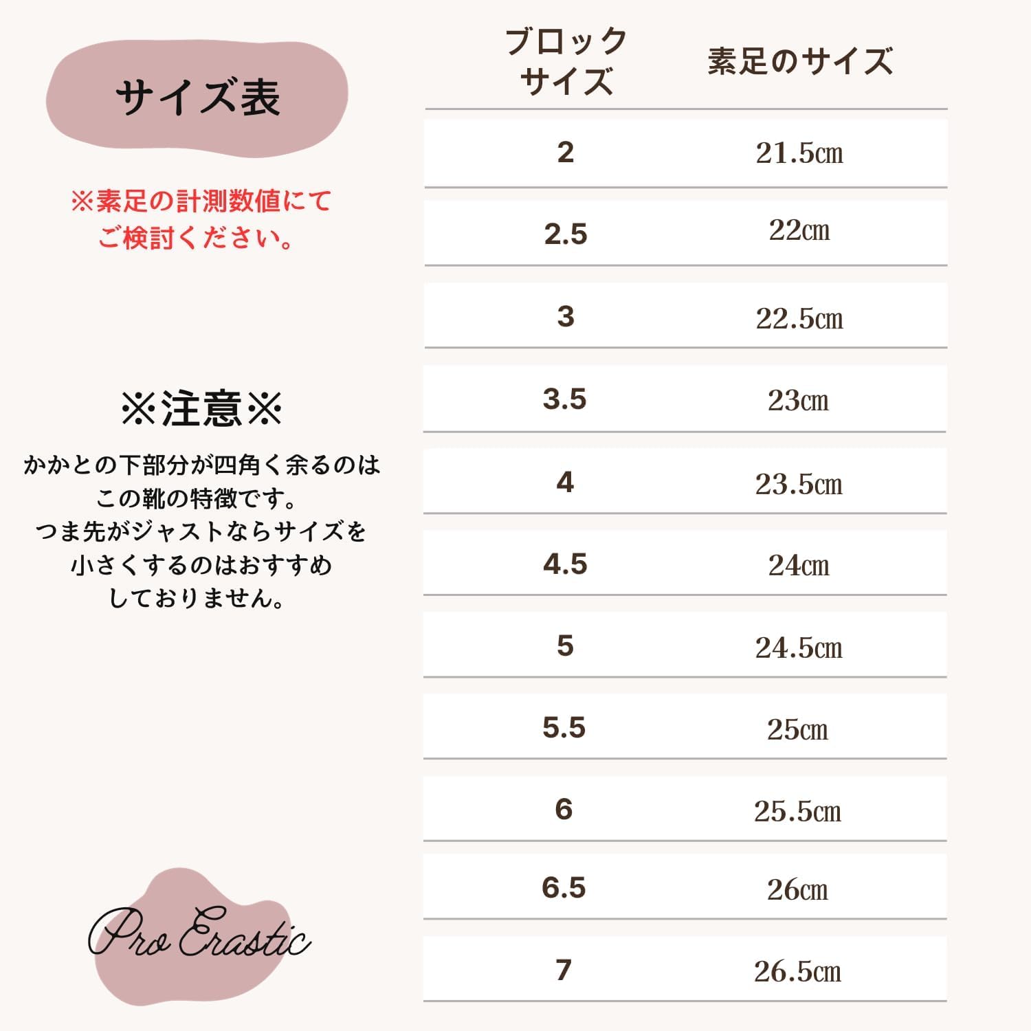バレエシューズ】（ブロック：Pro Erastic）☆足先が美しく甲も