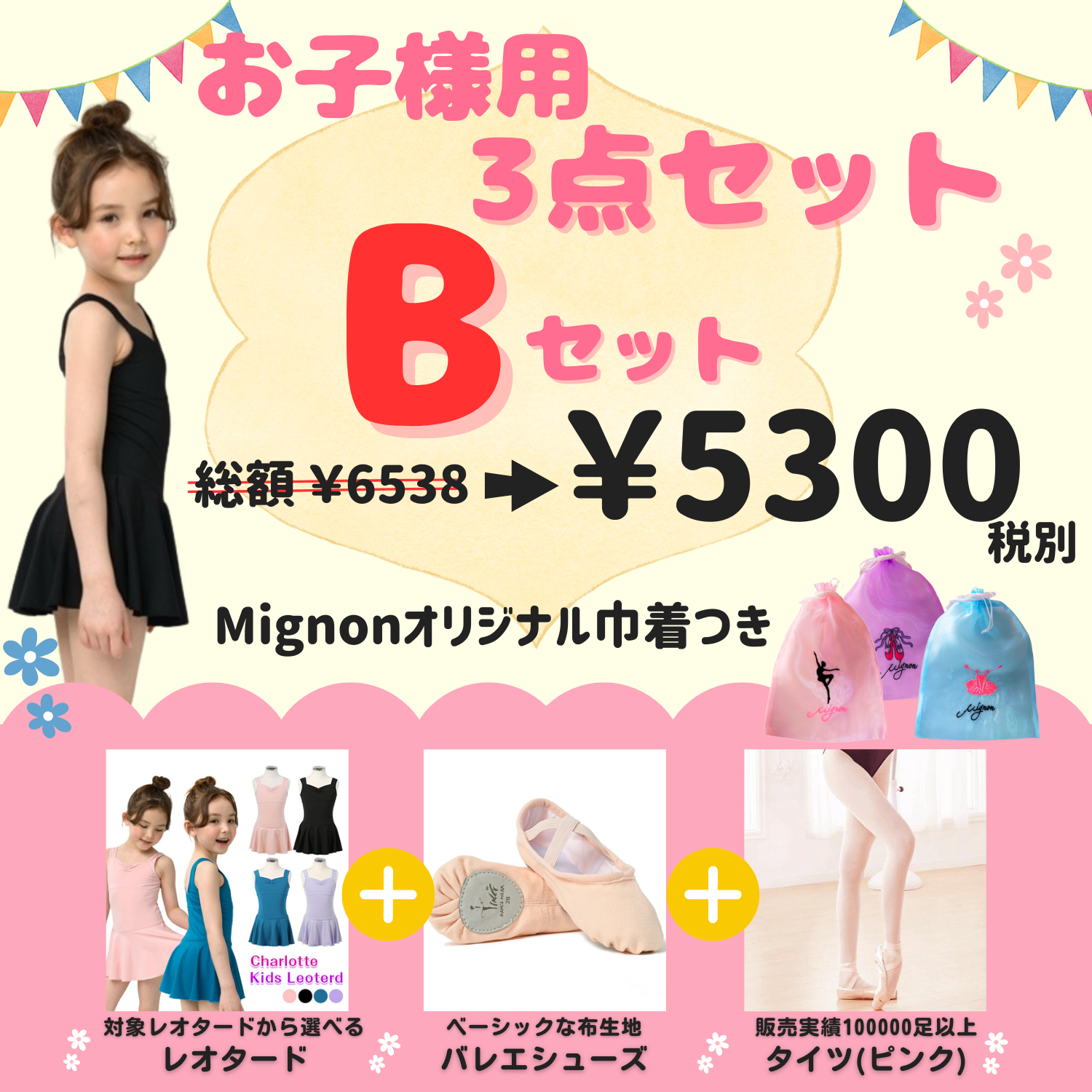 ジュニア　レオタード　マンスジ 子供レオタード|インポートバレエサプライ（バレエ専門店ミニヨン 姉妹店)