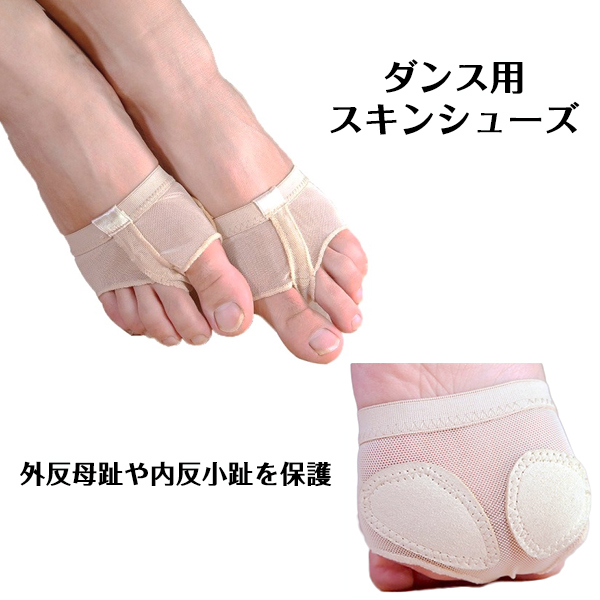 最新入荷】 49スキンシューズ 外反母趾補正 足裏保護 衝撃吸収 ジャズダンス 49スキンシューズ★外反母趾補正★足裏保護★衝撃吸収★ジャズダンス