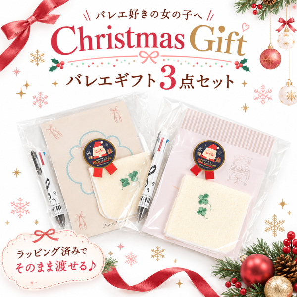 クリスマスギフト 3点セット【ギフト包装済み】 A5ノート・ハンカチ・4色ボールペン