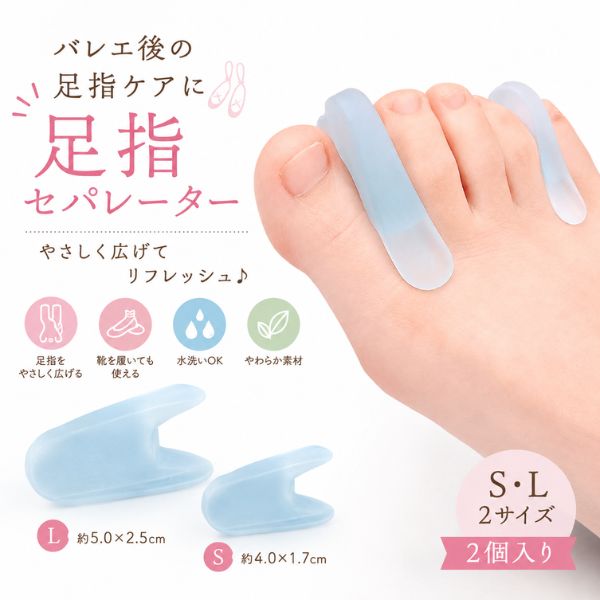 足指セパレーター 2個入り  バレエ 外反母趾 ブルー