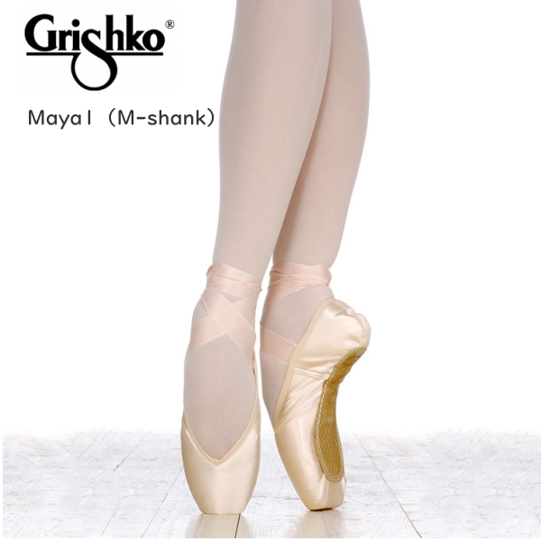 【 グリシコ 】トウシューズ  Maya1 マヤ1 ( シャンクM ) Grishko pointe shoes　※2足以上で送料無料