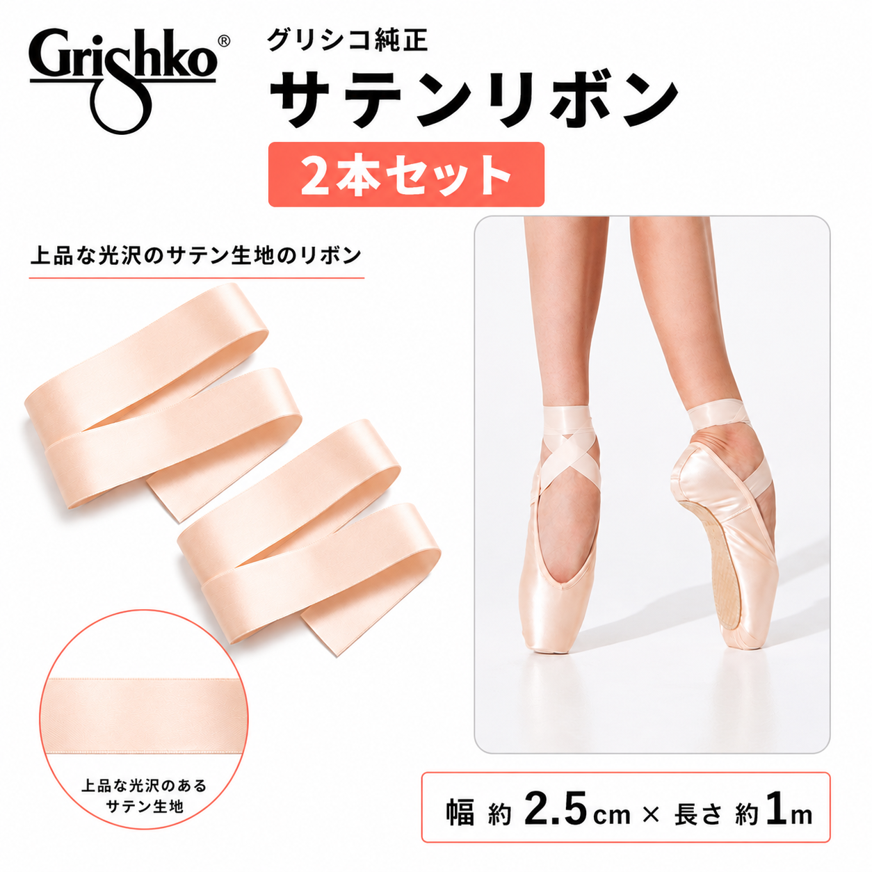 バレエ用品 ☆グリシコ バレエシューズ・トウシューズ用リボン 