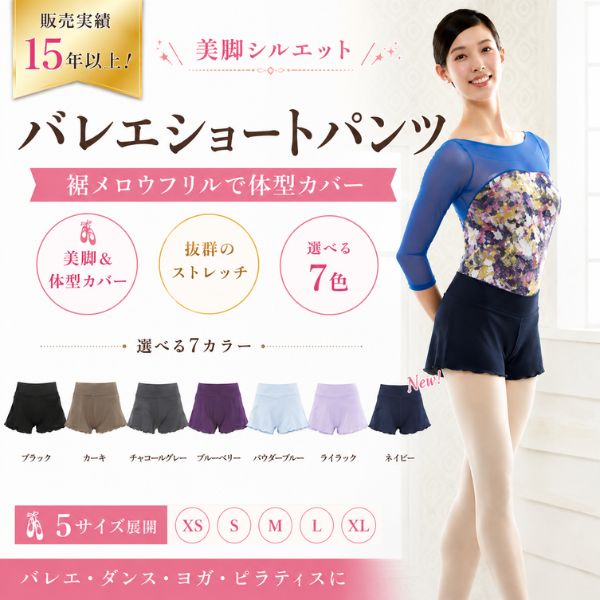 大人 ストレッチ バレエ ショートパンツ 裾がフリル メロウ仕上げ♪ D-73