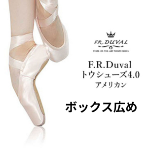 FRデュバル 4.0