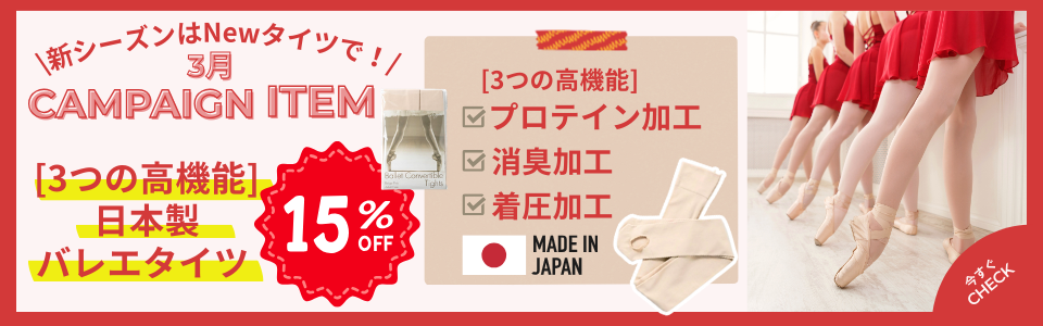 トウシューズ・バレエ用品専門の通販サイト インポートバレエサプライ